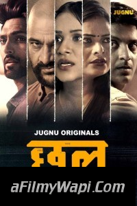 Chal (2024) Jugnu Hindi Unrated Web Series