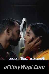 Swapna Rathri (2024) BoomEX Malayalam Unrated Web Series
