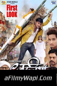 Skiptrace (2016) ORG Hindi Dubbed Movie